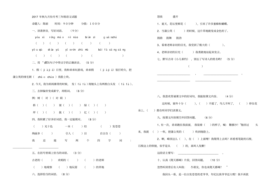 人教版三年级上册语文第一次月考试卷合集_第3页