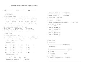 人教版三年级上册语文第一次月考试卷合集