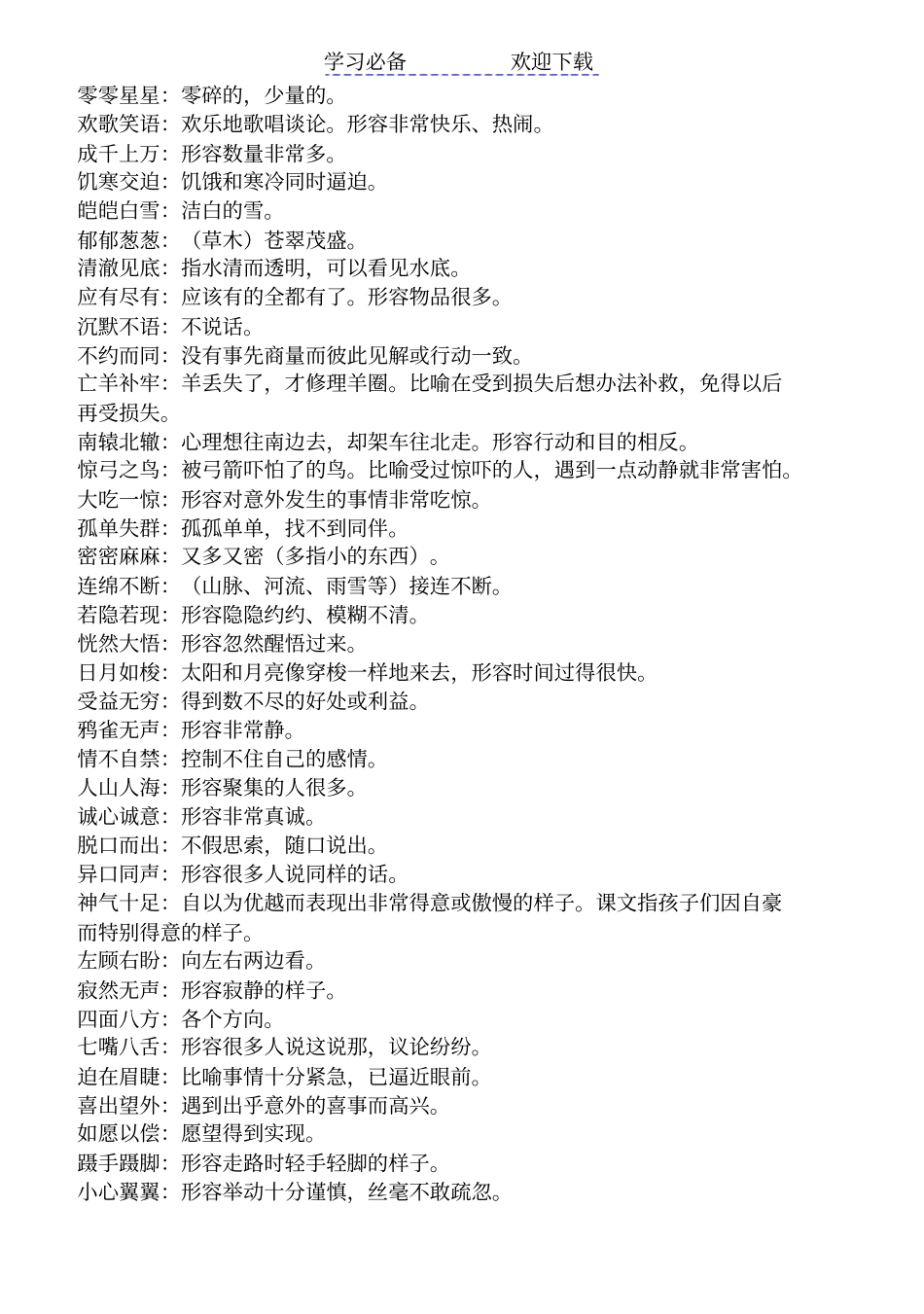 人教版三年级上册语文词语归类复习_第3页