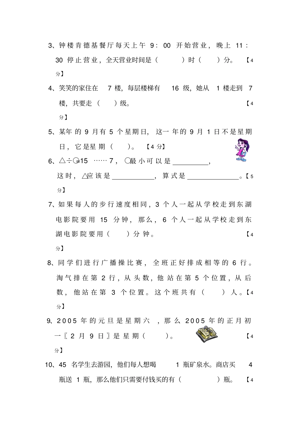 人教版三年级上册趣味数学竞赛试卷_第2页