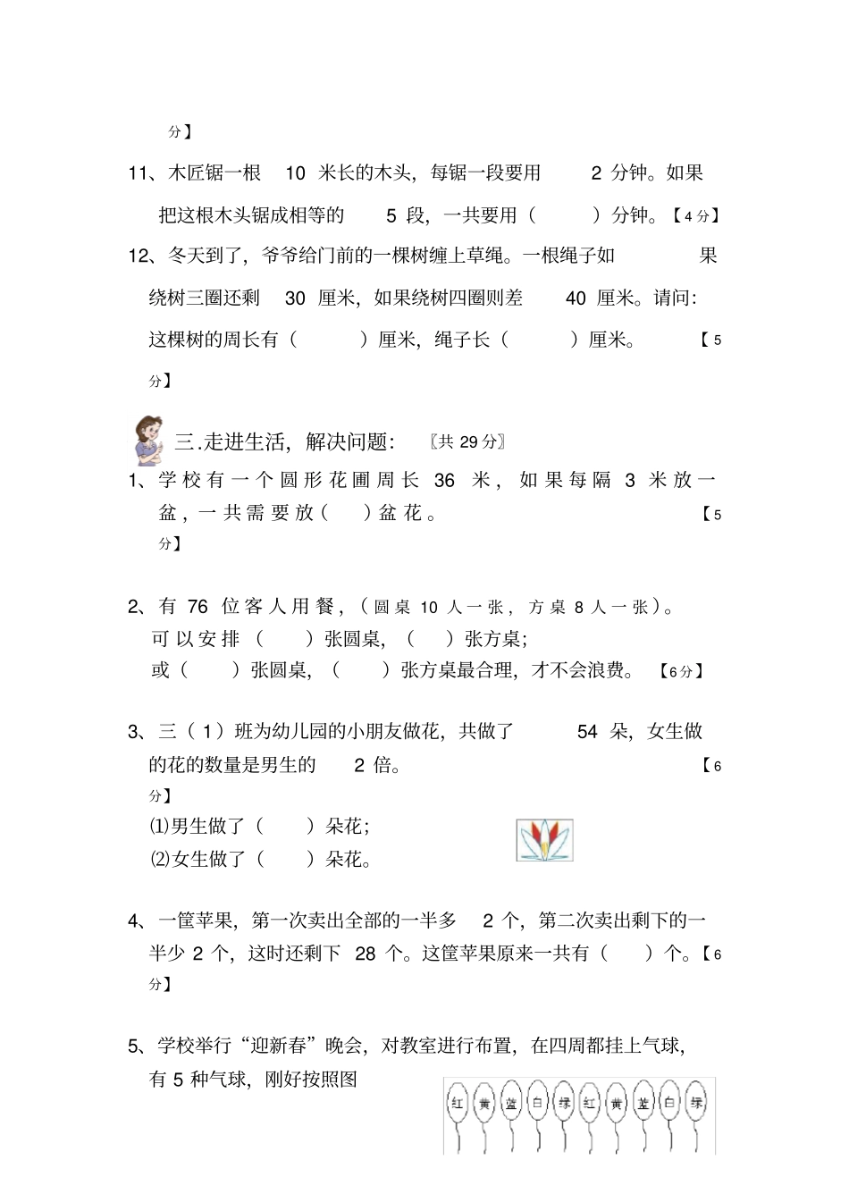 人教版三年级上册趣味数学竞赛试卷_第3页