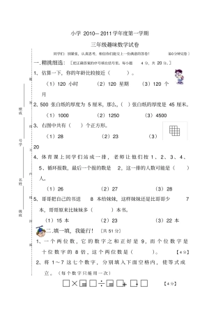 人教版三年级上册趣味数学竞赛试卷