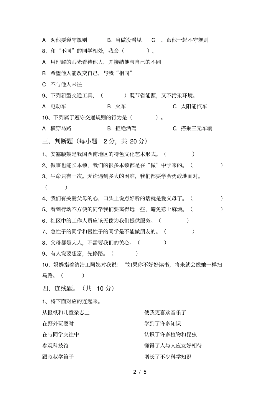 人教版三年级上册道德与法治期中测试卷【带答案】_第2页