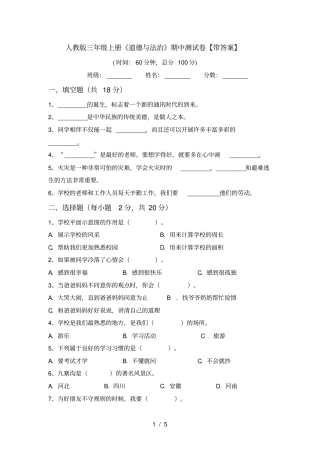 人教版三年级上册道德与法治期中测试卷【带答案】
