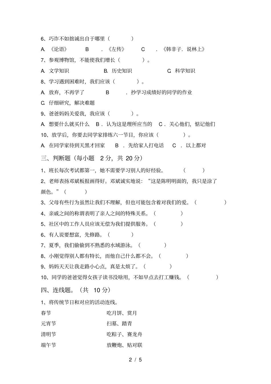 人教版三年级上册道德与法治期中测试卷及完整答案_第2页