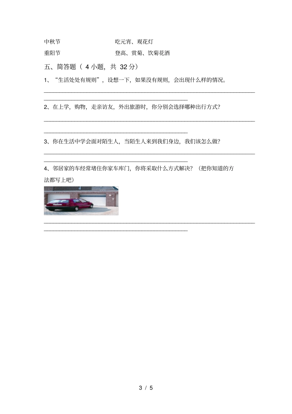 人教版三年级上册道德与法治期中测试卷及完整答案_第3页