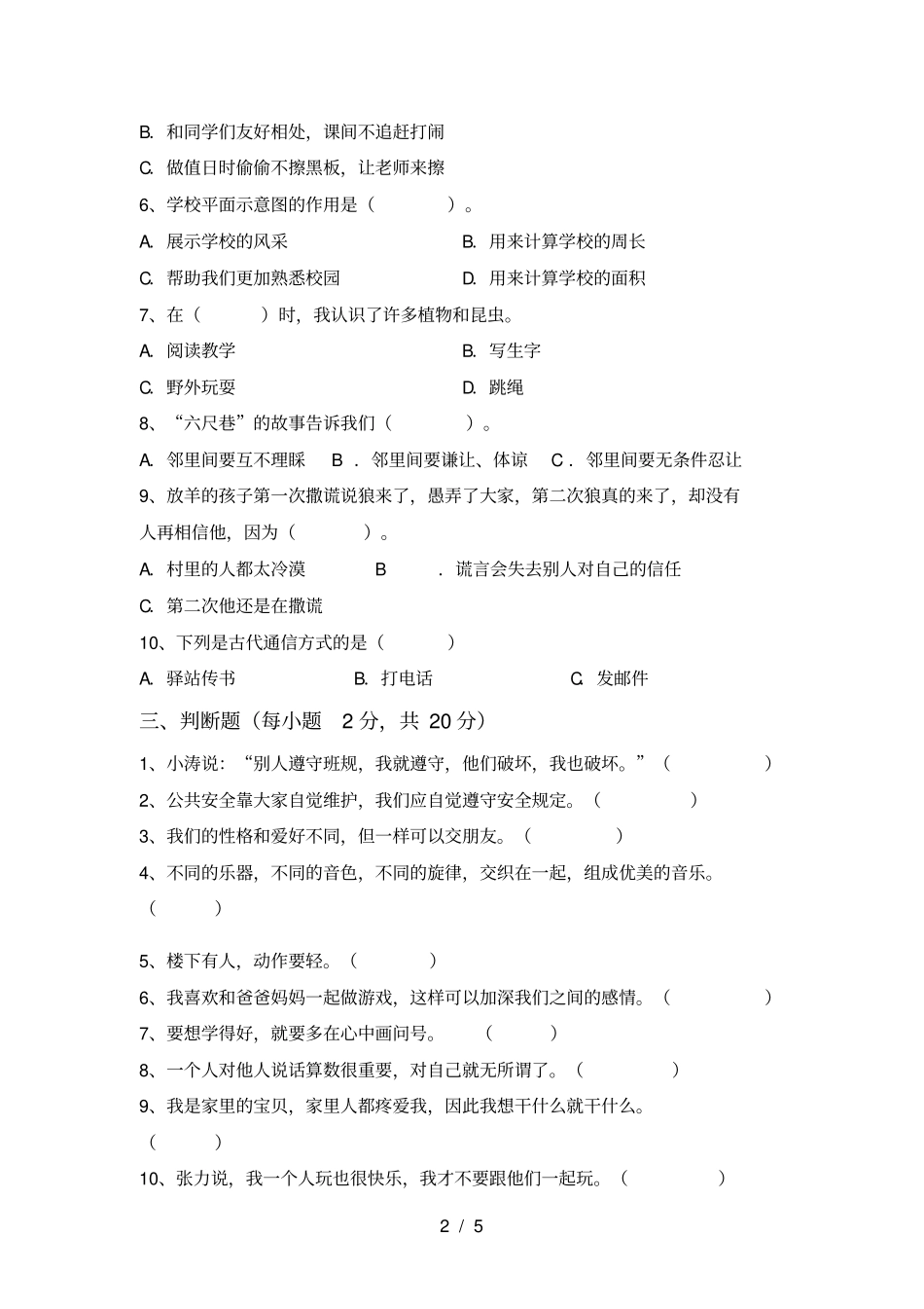 人教版三年级上册道德与法治期中测试卷带答案_第2页