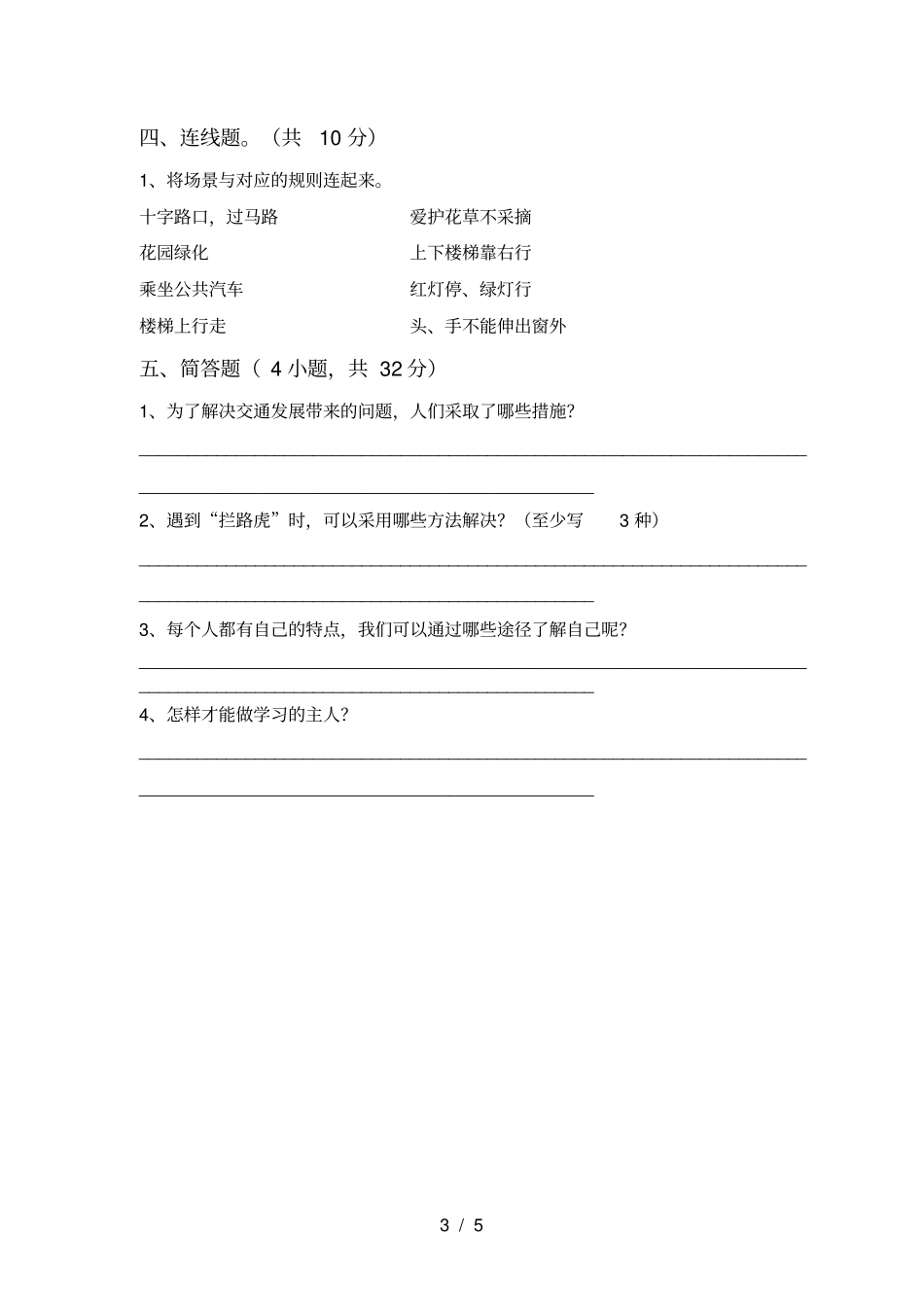 人教版三年级上册道德与法治期中测试卷带答案_第3页