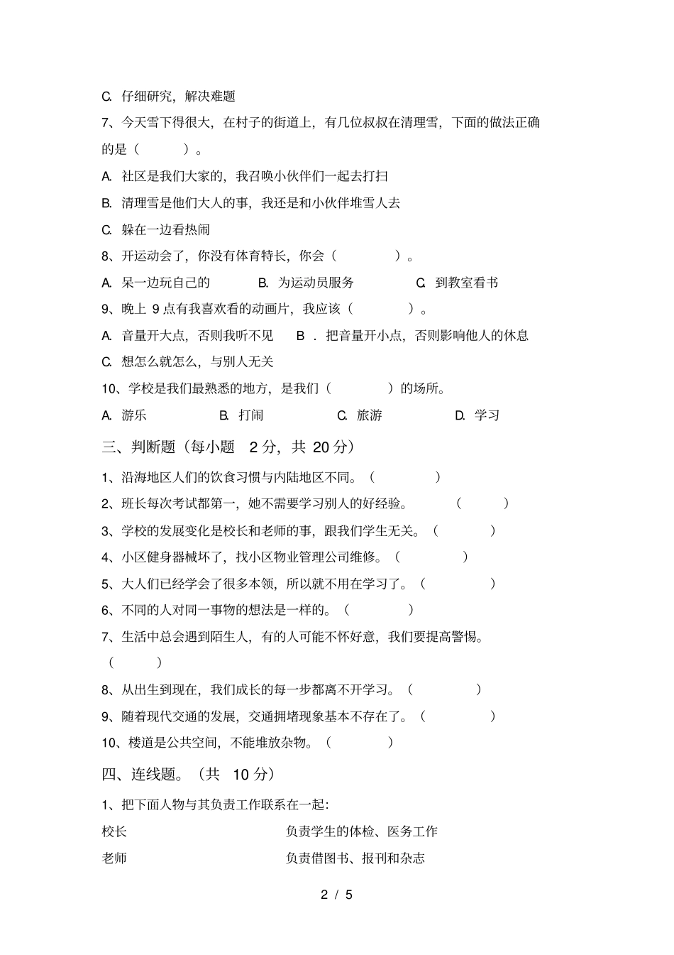 人教版三年级上册道德与法治期中测试卷加答案_第2页