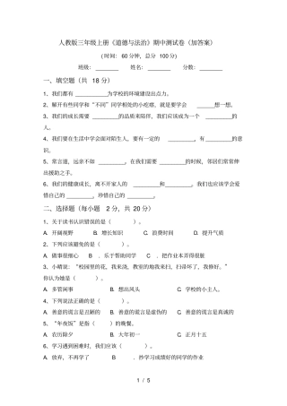 人教版三年级上册道德与法治期中测试卷加答案