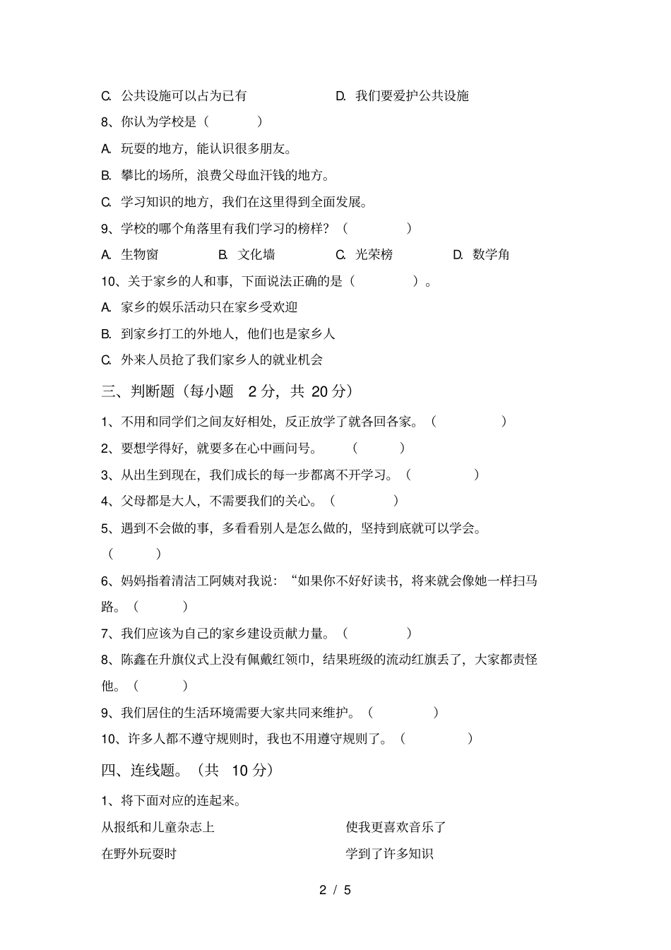 人教版三年级上册道德与法治期中考试及答案_第2页