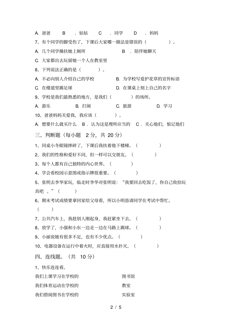 人教版三年级上册道德与法治期中考试及答案【免费】_第2页