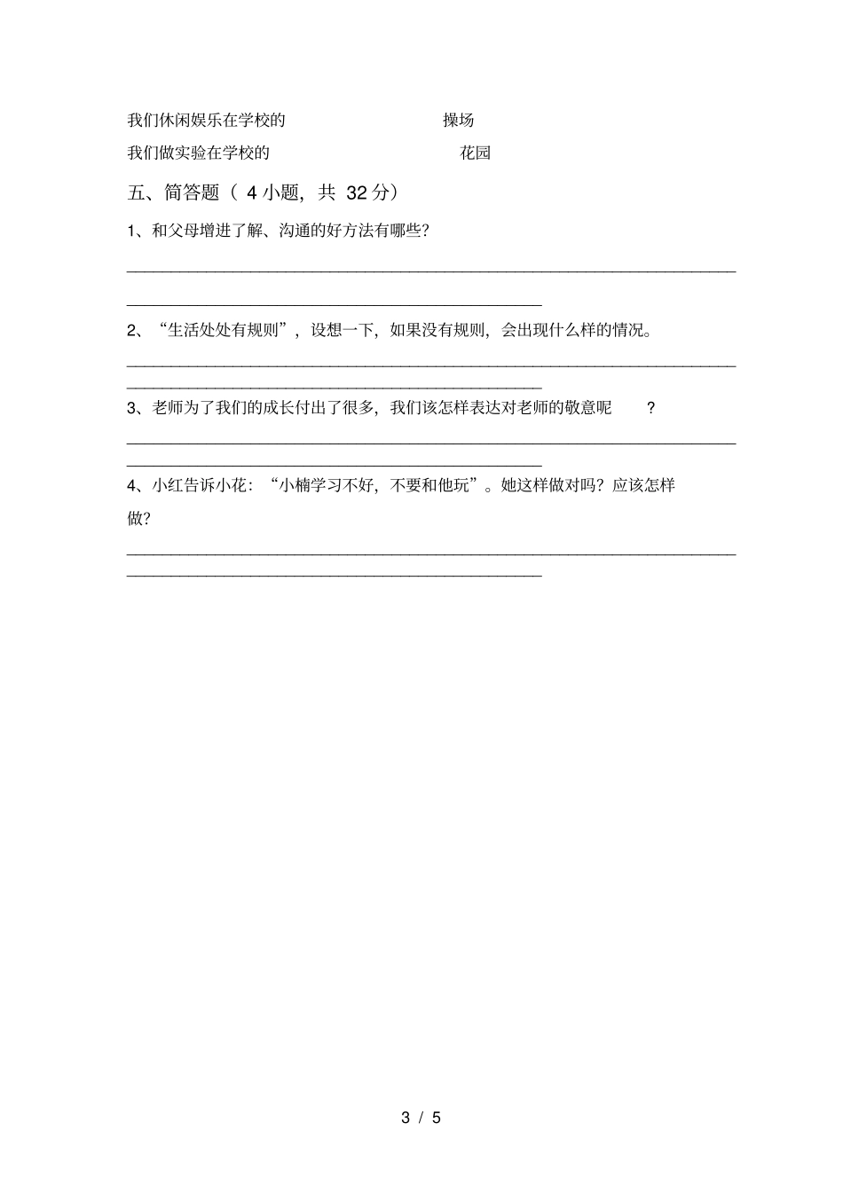 人教版三年级上册道德与法治期中考试及答案【免费】_第3页