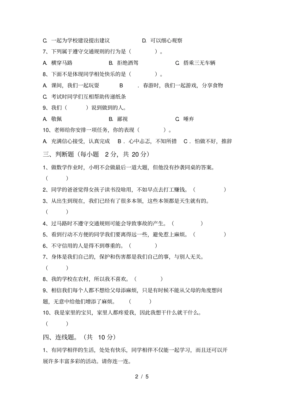 人教版三年级上册道德与法治期中考试及答案【学生专用】_第2页