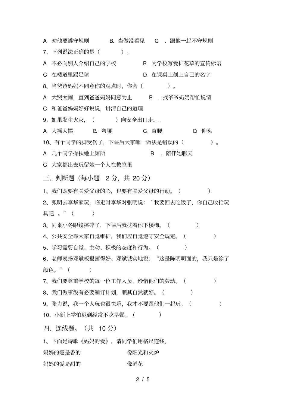 人教版三年级上册道德与法治期中考试完整_第2页