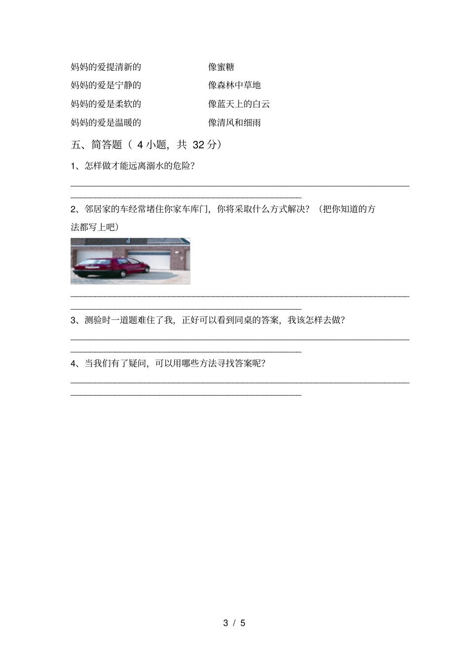 人教版三年级上册道德与法治期中考试完整_第3页