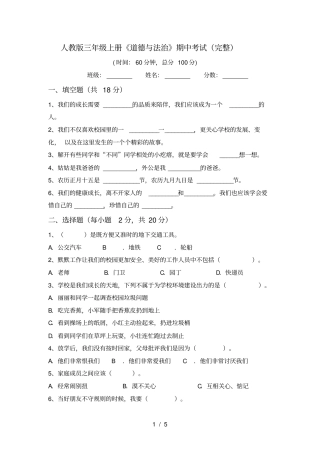 人教版三年级上册道德与法治期中考试完整