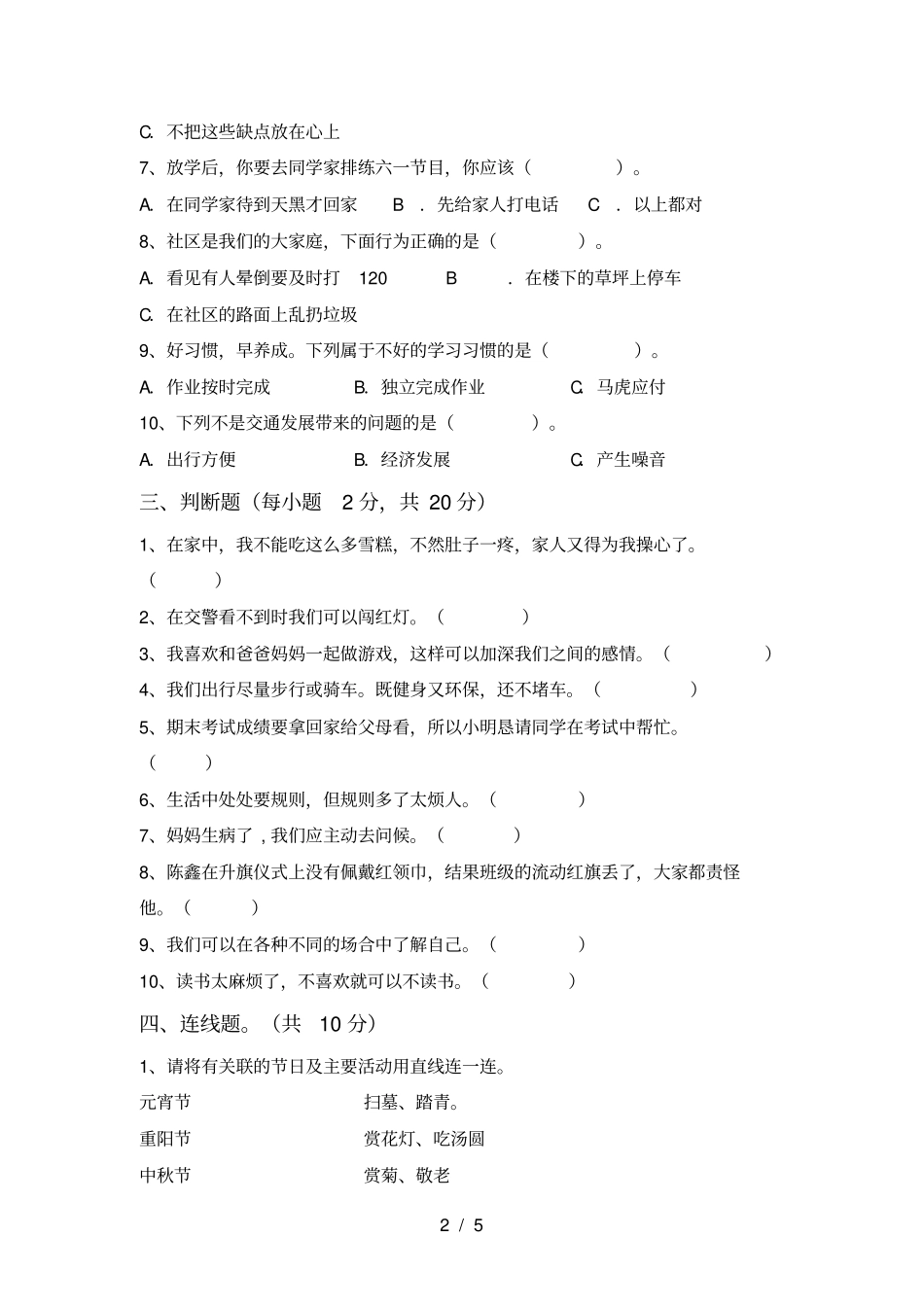 人教版三年级上册道德与法治期中考试题及答案_第2页