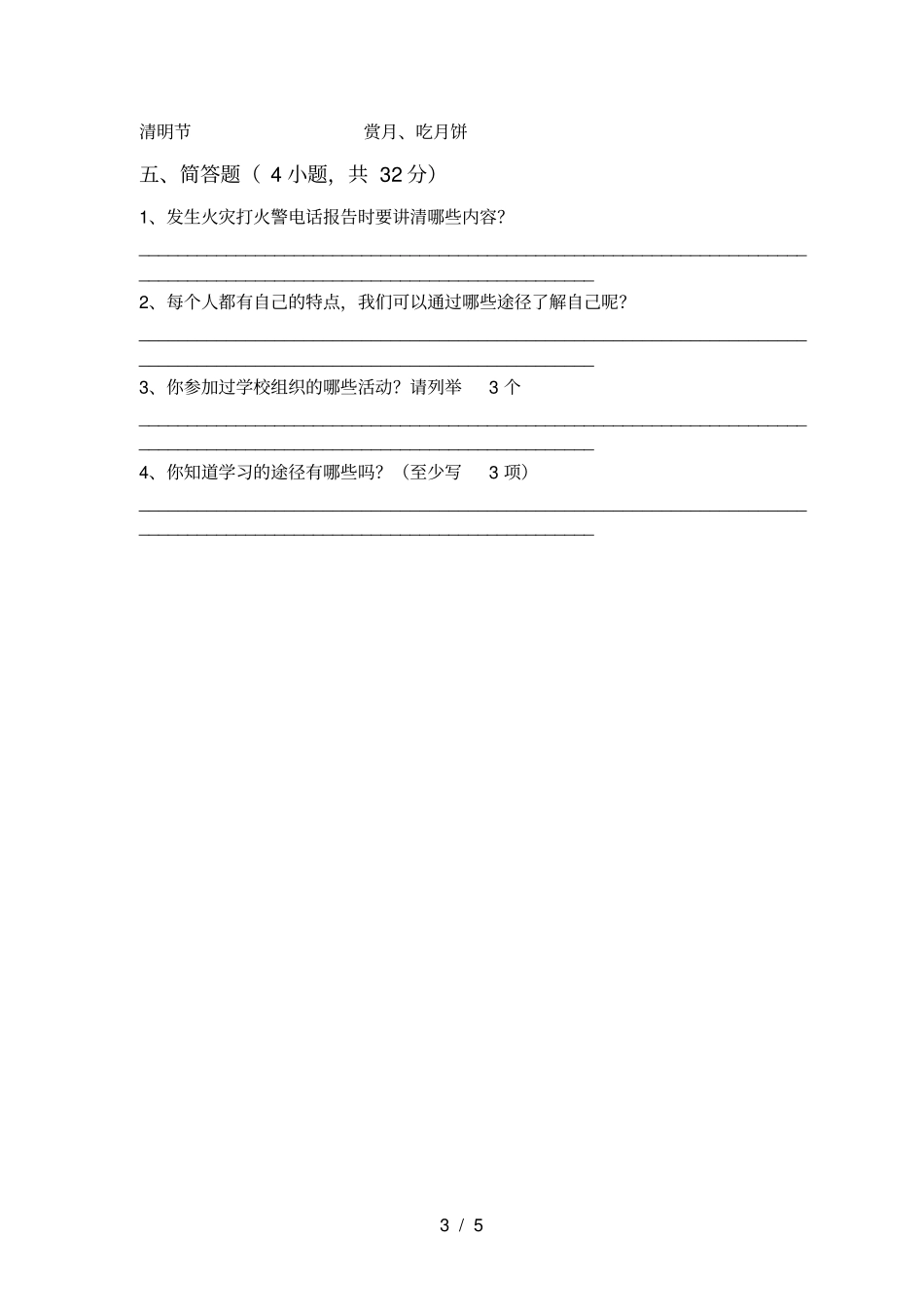 人教版三年级上册道德与法治期中考试题及答案_第3页