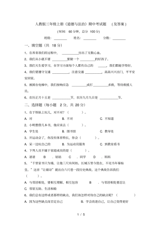 人教版三年级上册道德与法治期中考试题及答案