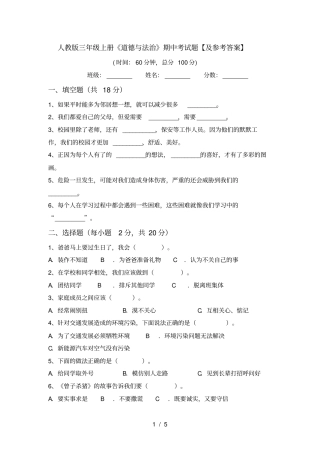 人教版三年级上册道德与法治期中考试题【及参考答案】