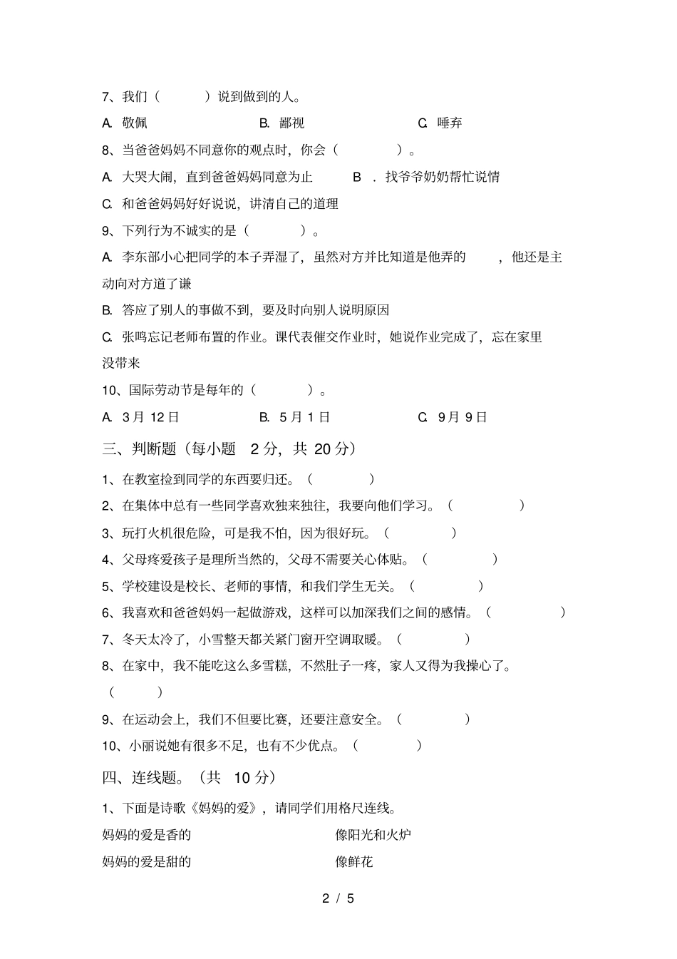 人教版三年级上册道德与法治期中考试题及答案【汇编】_第2页