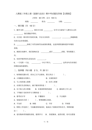 人教版三年级上册道德与法治期中考试题及答案【】