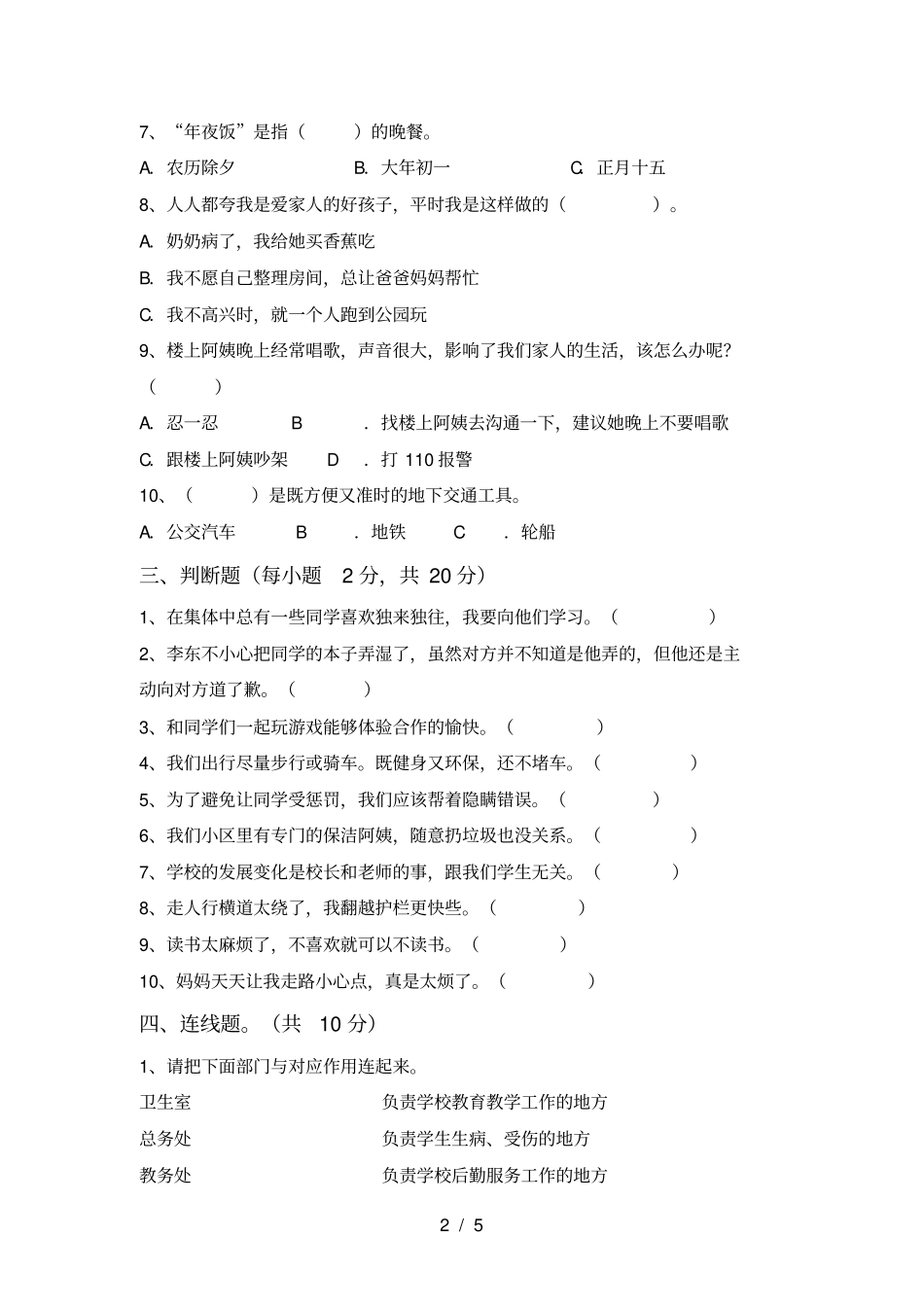 人教版三年级上册道德与法治期中考试题及答案【精选】_第2页