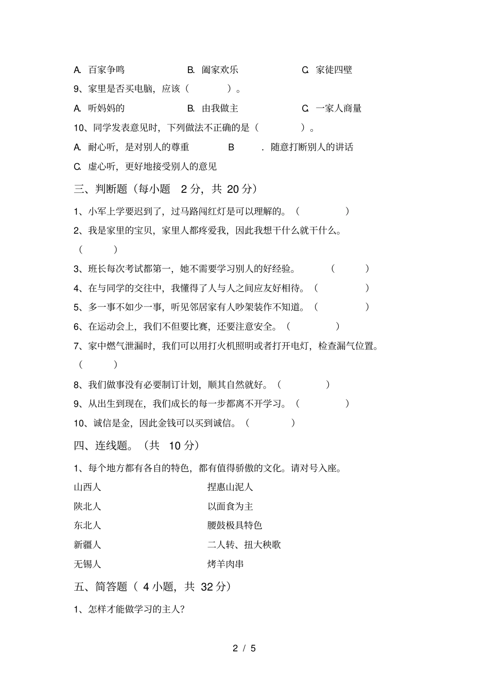 人教版三年级上册道德与法治期中考试题完整_第2页