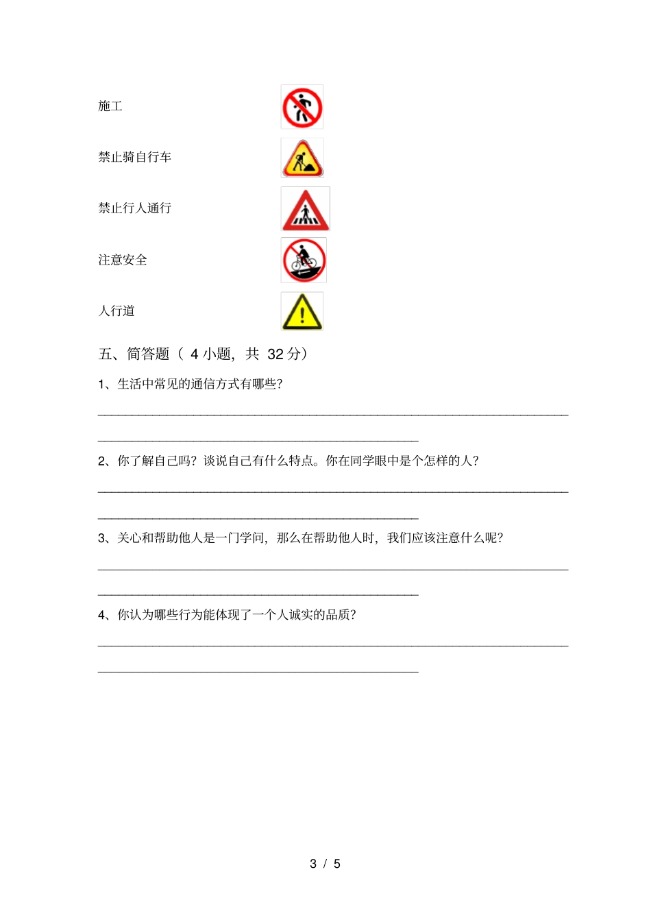 人教版三年级上册道德与法治期中考试题汇总_第3页
