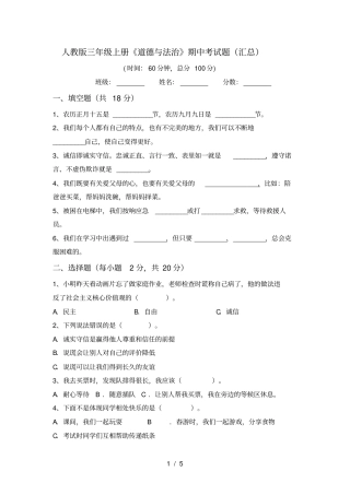 人教版三年级上册道德与法治期中考试题汇总
