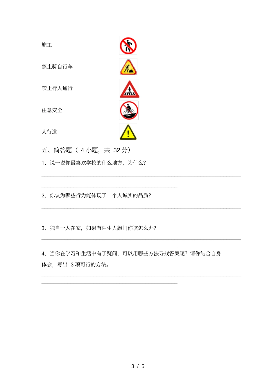 人教版三年级上册道德与法治期中考试题含答案_第3页