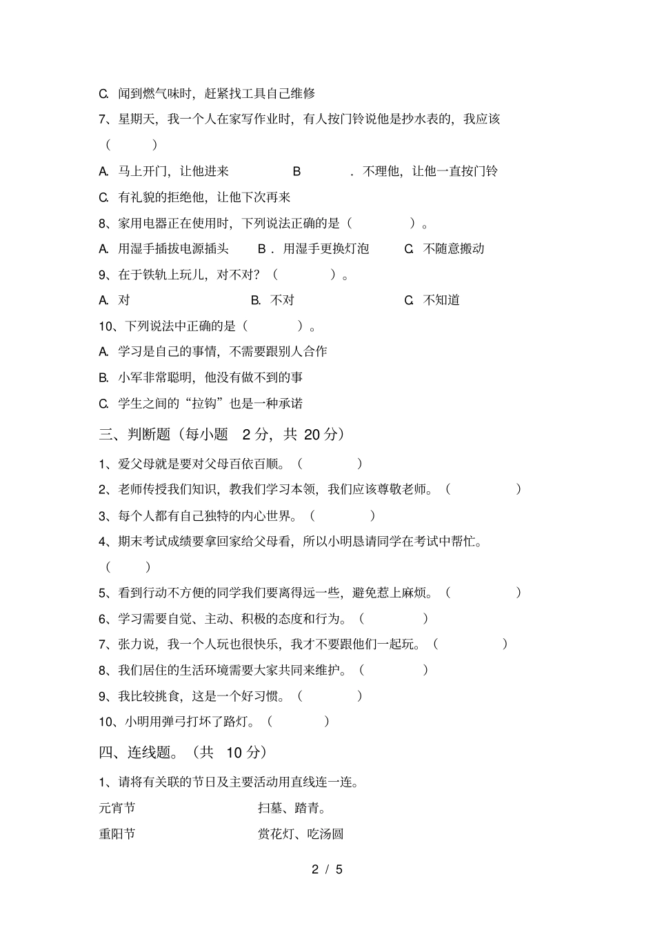 人教版三年级上册道德与法治期中试卷及答案【】_第2页