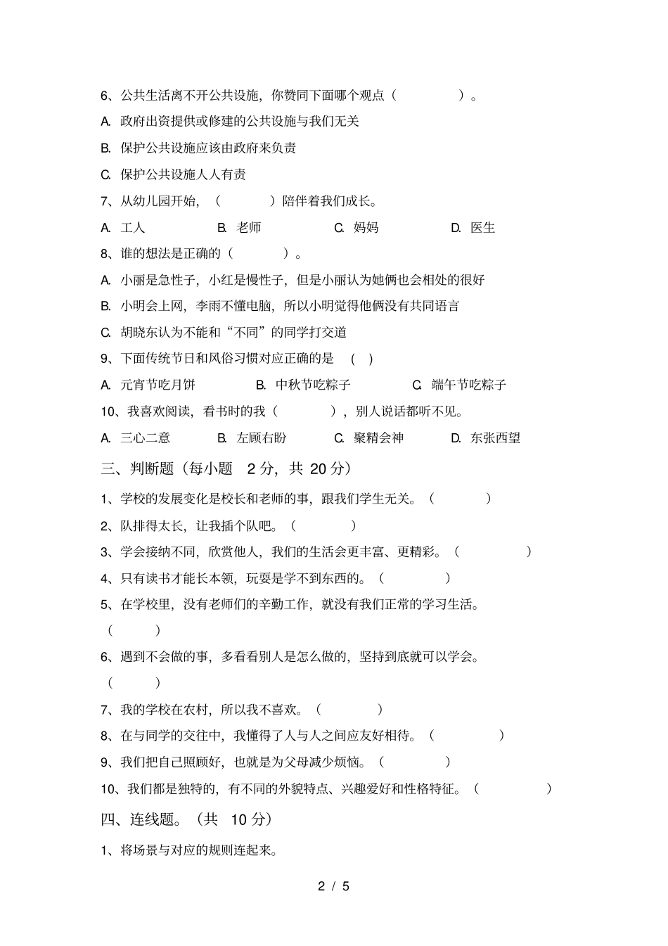人教版三年级上册道德与法治期中试卷及答案【一套】_第2页