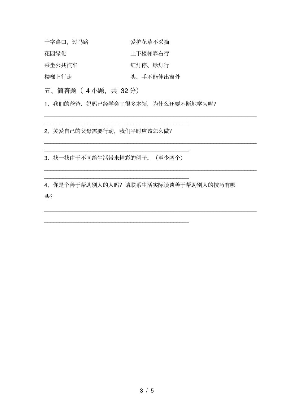 人教版三年级上册道德与法治期中试卷及答案【一套】_第3页