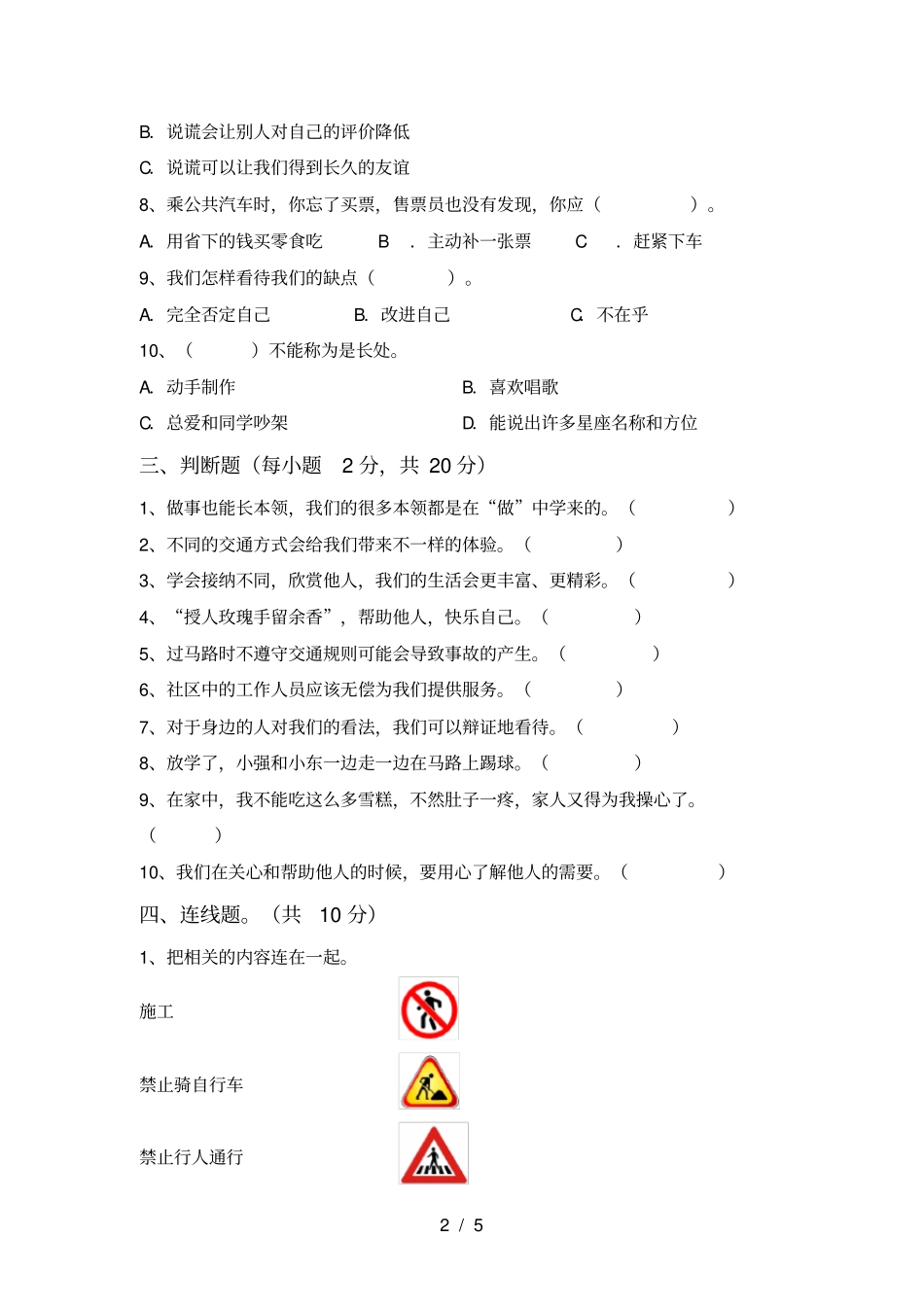 人教版三年级上册道德与法治期中试卷及答案_第2页
