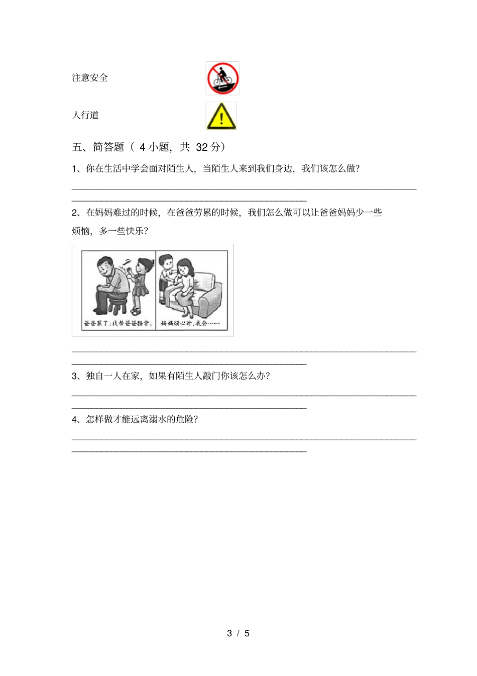 人教版三年级上册道德与法治期中试卷及答案_第3页