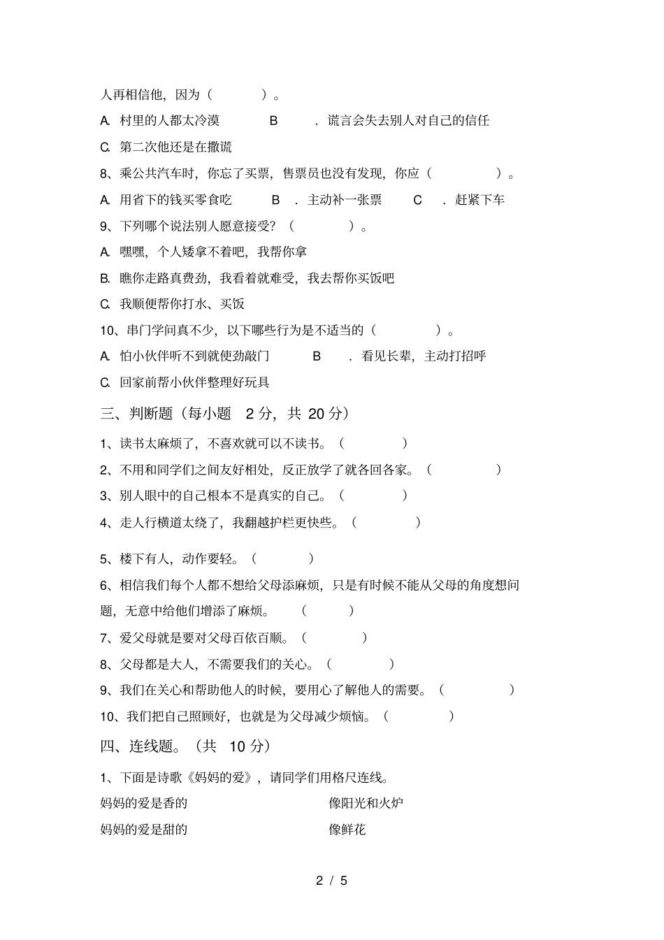 人教版三年级上册道德与法治期中试卷及答案【精编】_第2页