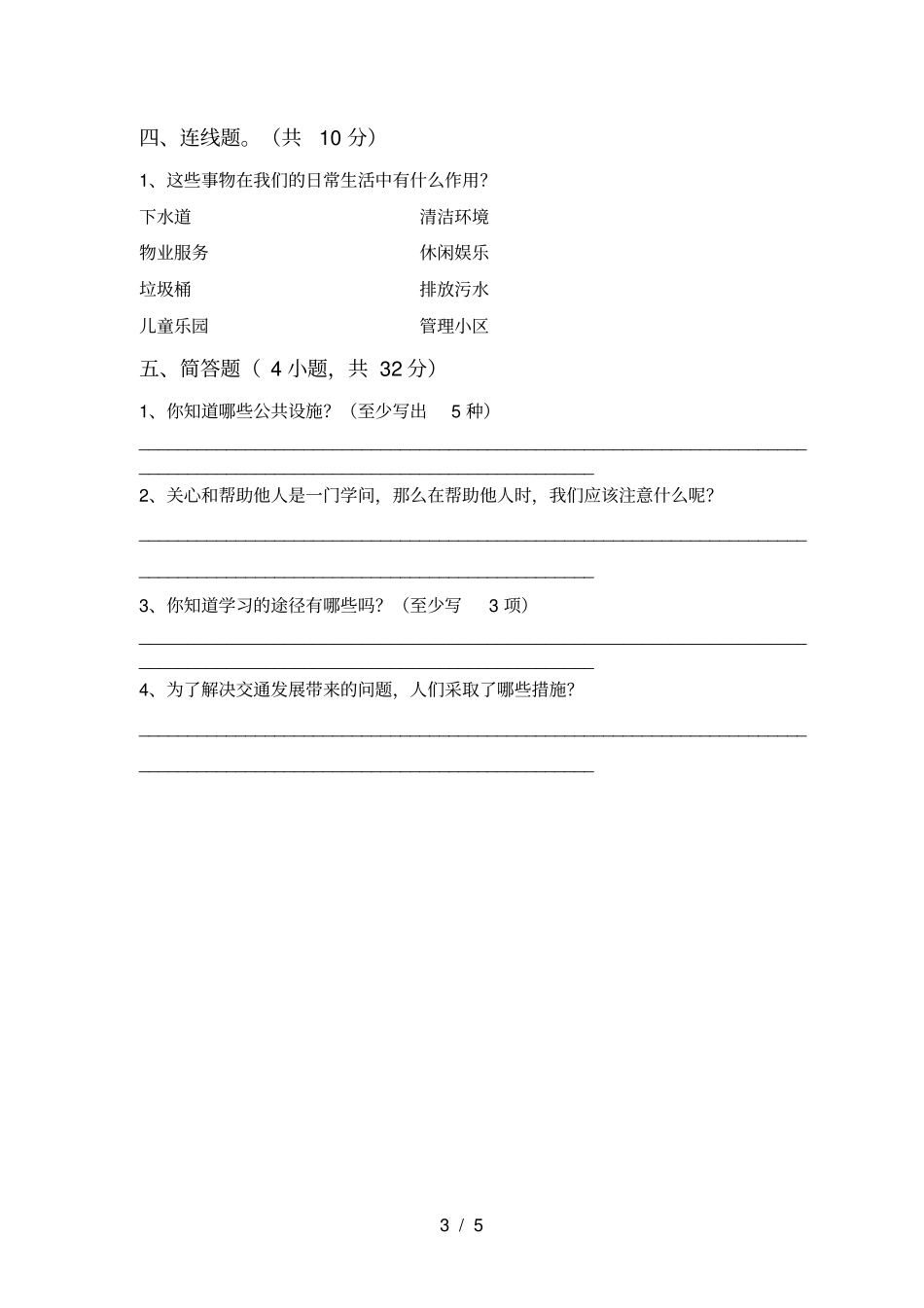 人教版三年级上册道德与法治期中试卷及答案免费_第3页