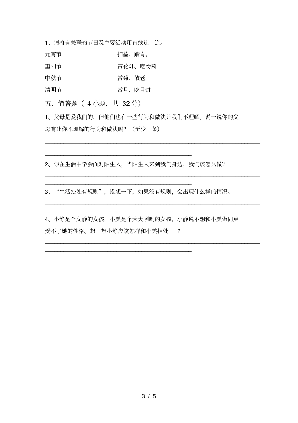 人教版三年级上册道德与法治期中试卷附答案_第3页