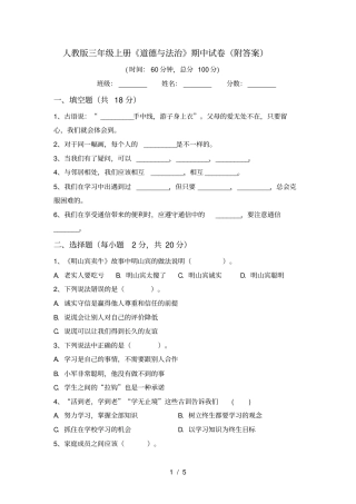 人教版三年级上册道德与法治期中试卷附答案