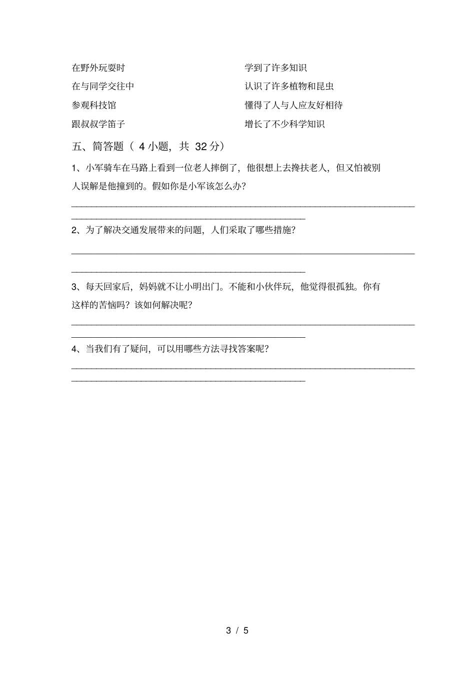 人教版三年级上册道德与法治期末测试卷及答案【学生专用】_第3页