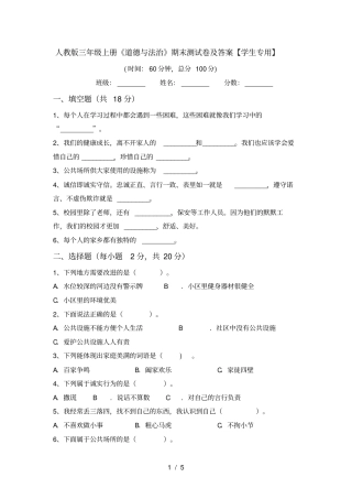 人教版三年级上册道德与法治期末测试卷及答案【学生专用】