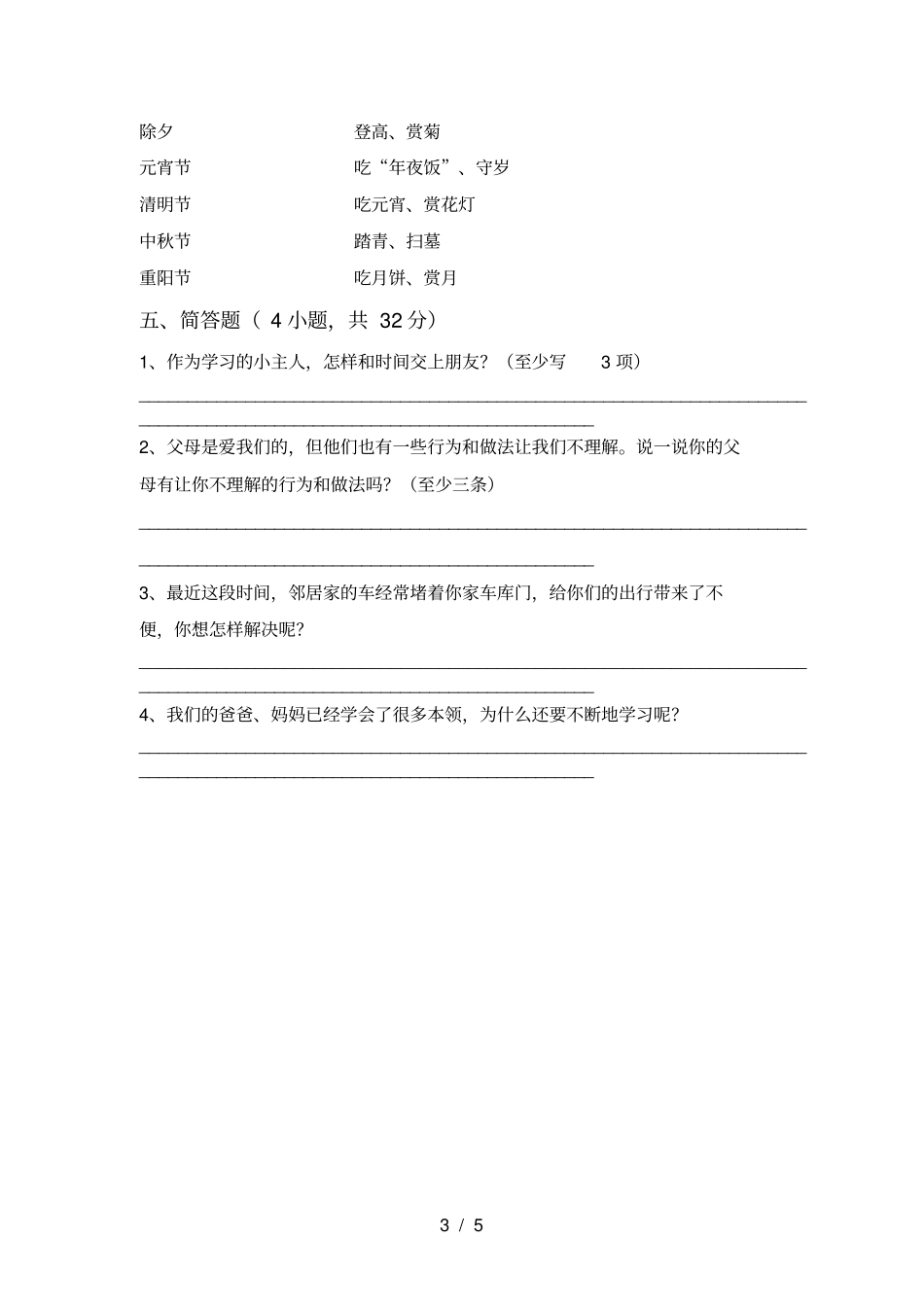 人教版三年级上册道德与法治期末考试卷_第3页