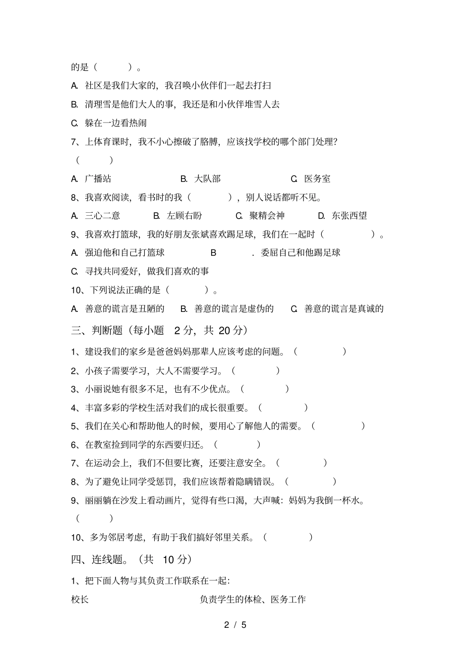 人教版三年级上册道德与法治期末测试卷及答案_第2页