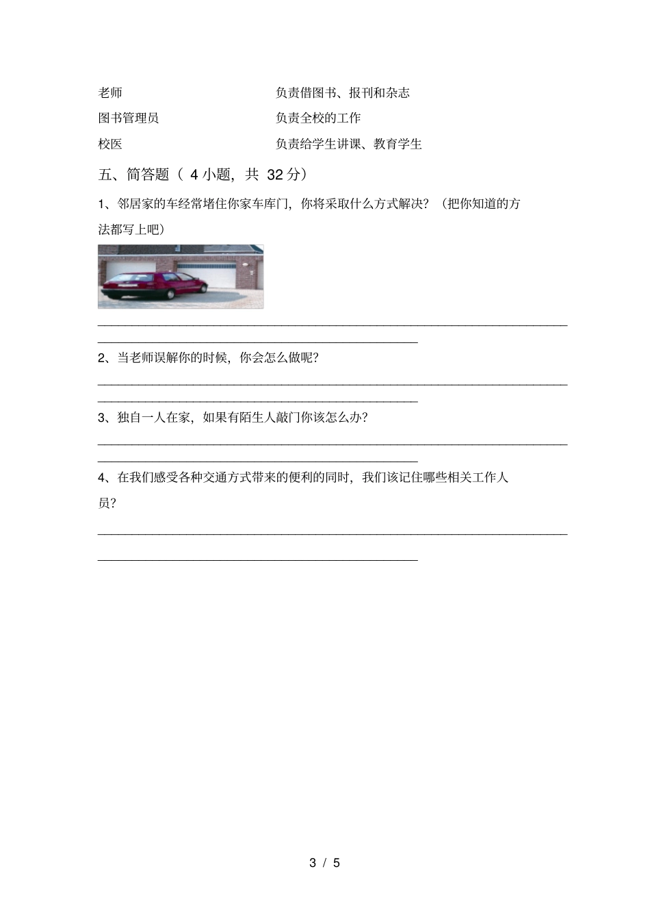 人教版三年级上册道德与法治期末测试卷及答案_第3页