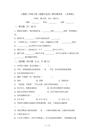 人教版三年级上册道德与法治期末测试卷及答案
