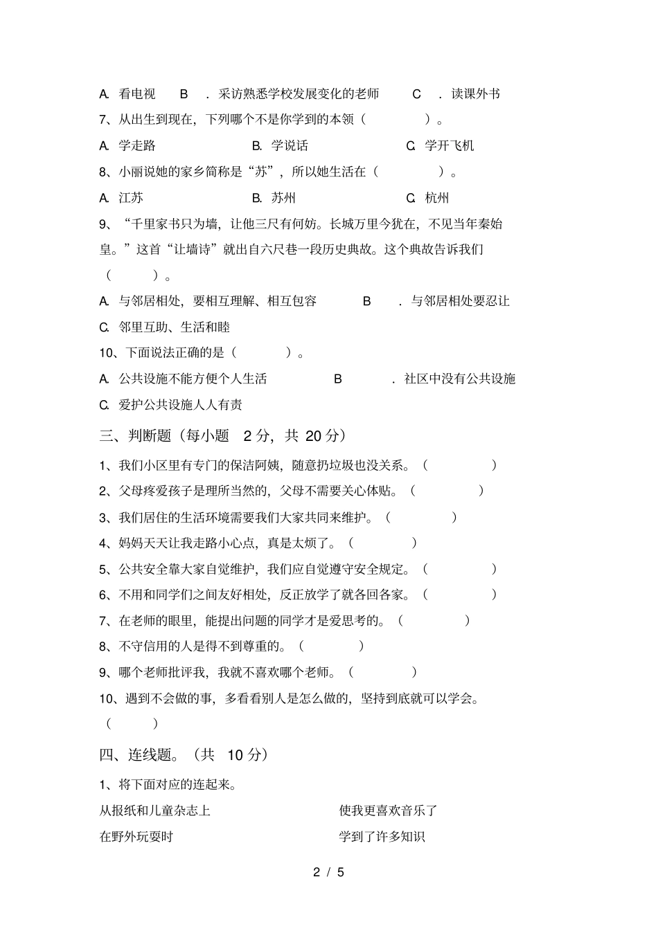 人教版三年级上册道德与法治期末考试卷全面_第2页