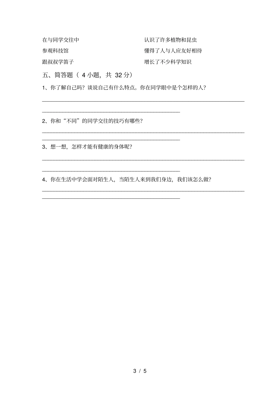 人教版三年级上册道德与法治期末考试卷全面_第3页