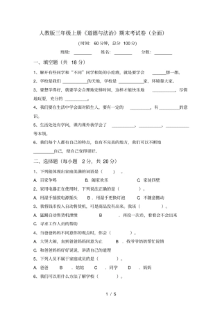 人教版三年级上册道德与法治期末考试卷全面